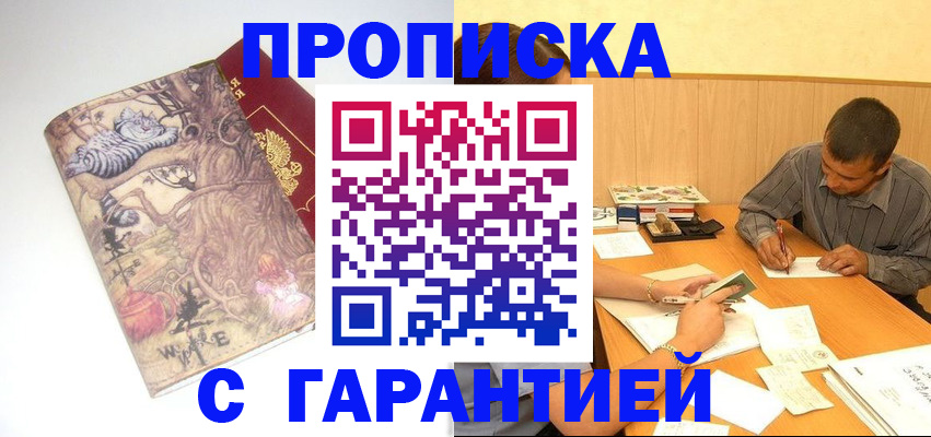 прописка в квартире в Артёмовском