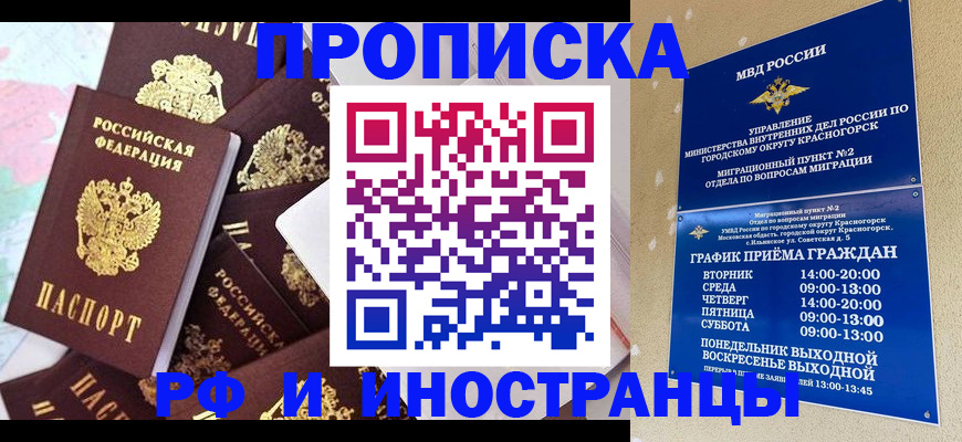 временная регистрация купить в Артёмовском